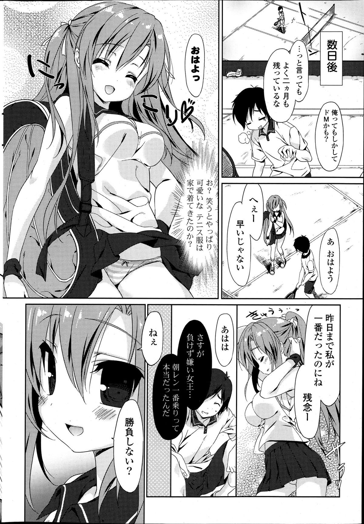 Sweet Sweat Ch. 1-2 page 6 full