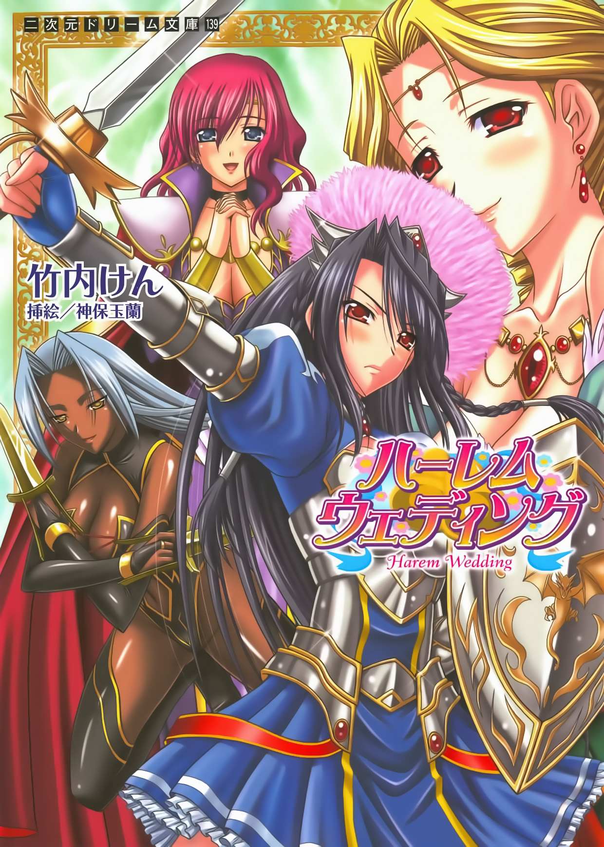 Harem Wedding page 1 full