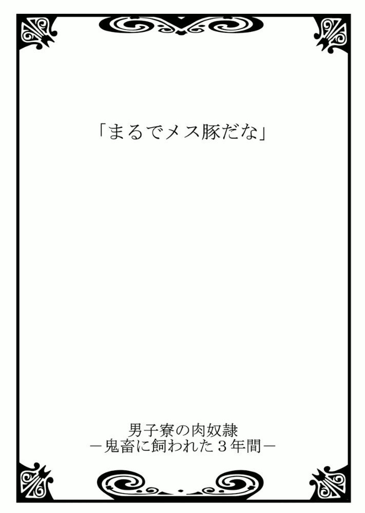 Danshi ryou no nikudorei 3-Kichiku ni kawareta 3nenkan- page 2 full