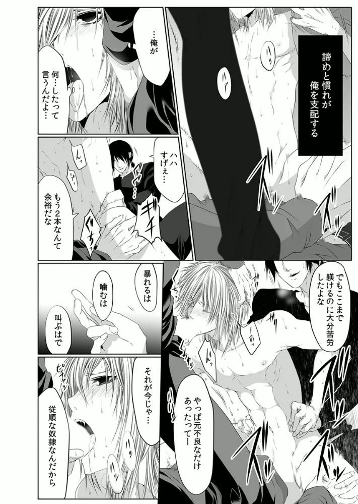 Danshi ryou no nikudorei 3-Kichiku ni kawareta 3nenkan- page 4 full
