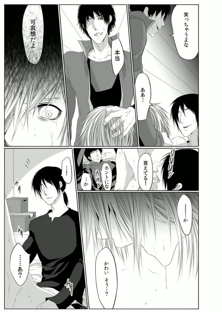 Danshi ryou no nikudorei 3-Kichiku ni kawareta 3nenkan- page 5 full