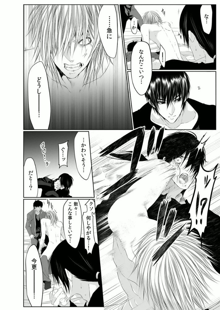 Danshi ryou no nikudorei 3-Kichiku ni kawareta 3nenkan- page 6 full