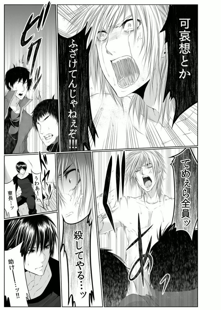 Danshi ryou no nikudorei 3-Kichiku ni kawareta 3nenkan- page 7 full