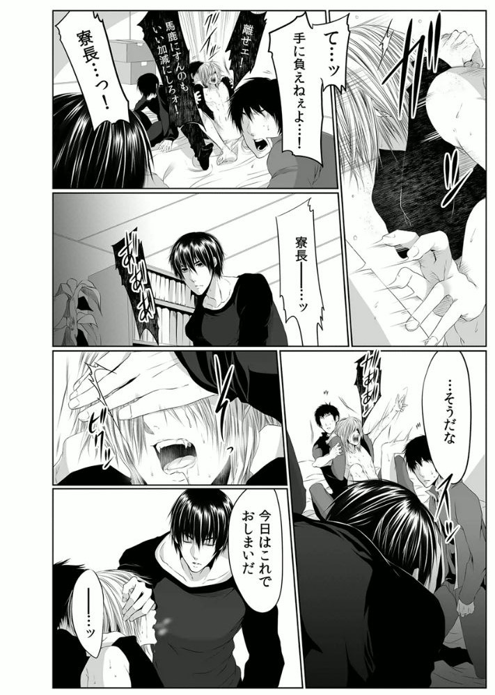 Danshi ryou no nikudorei 3-Kichiku ni kawareta 3nenkan- page 8 full