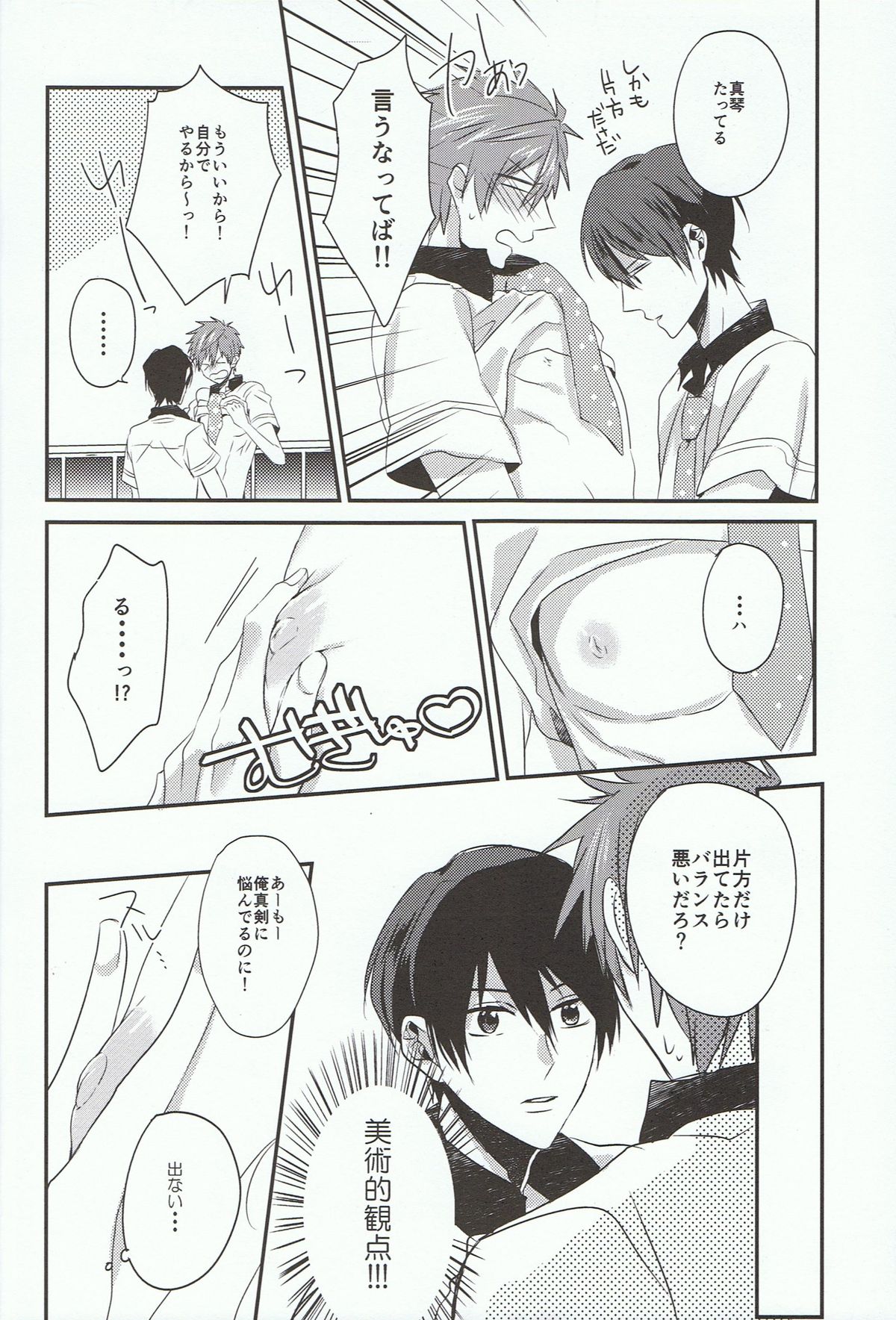 Tachibana Makoto ha Bansoukou ga Tebanasenai page 10 full