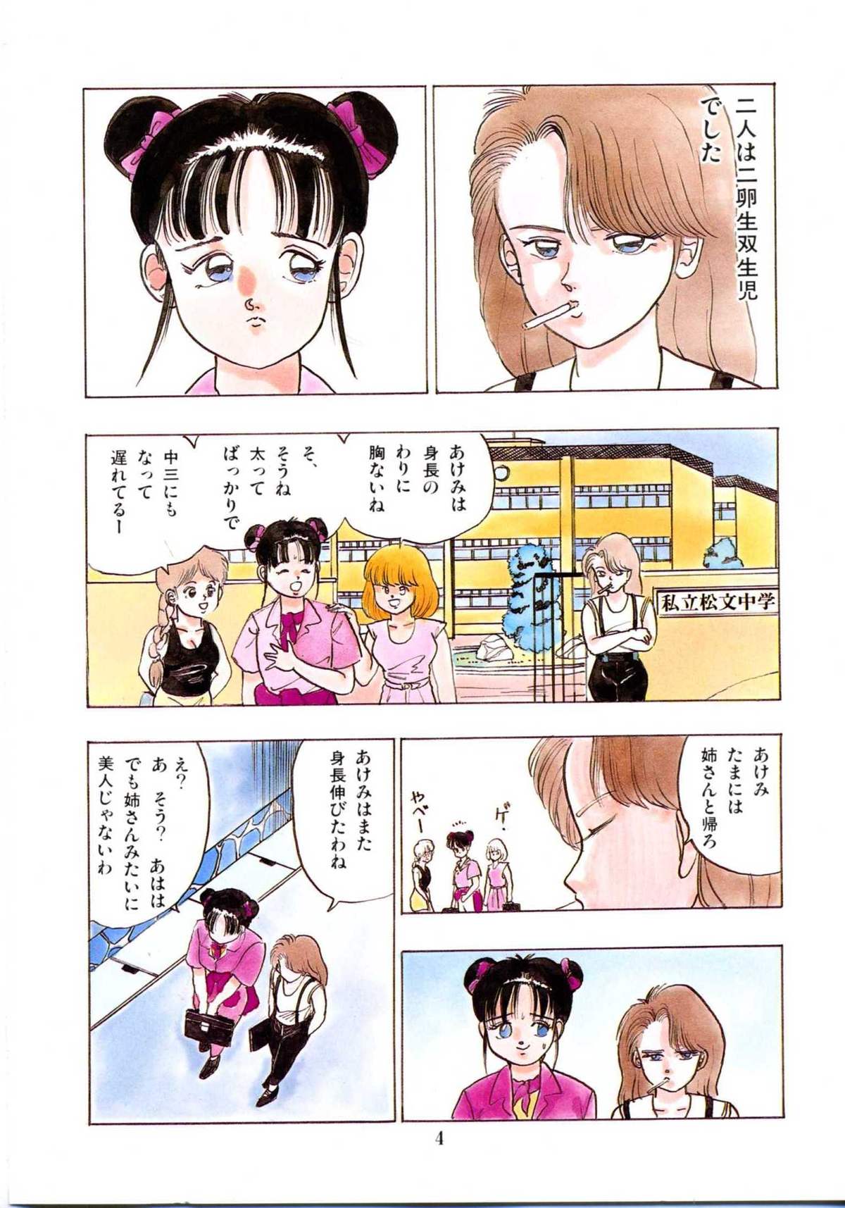 Anoko ga Dokin-chan page 10 full