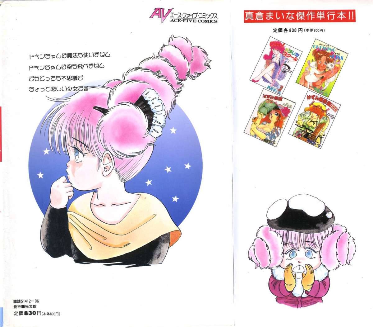 Anoko ga Dokin-chan page 2 full