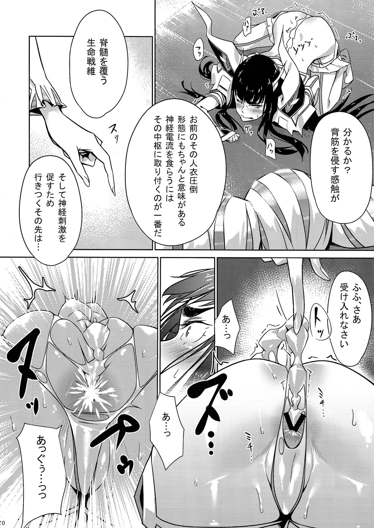 Bakui Junketsu page 10 full