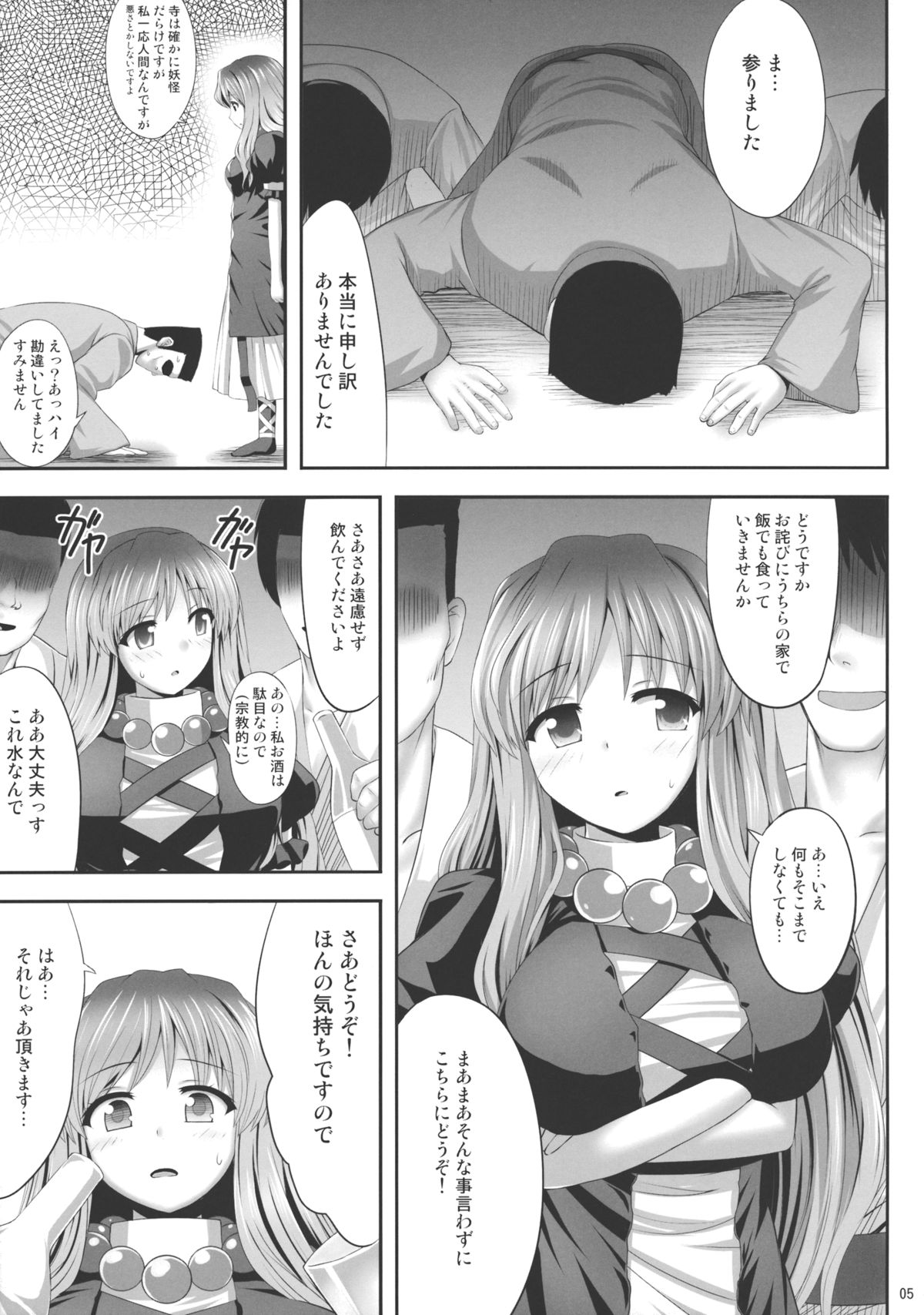 Haitoku Botsurin page 4 full