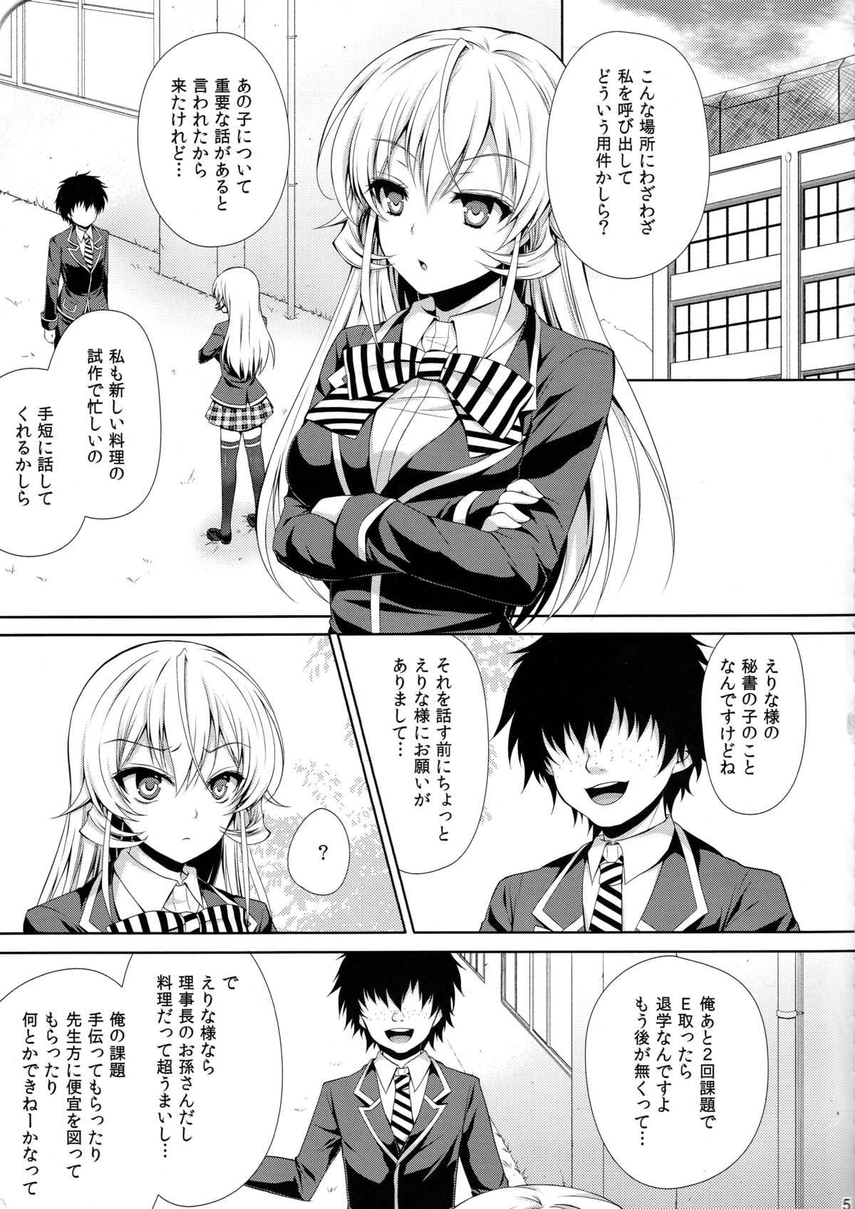 Erina-sama wa Ore no Seidorei page 4 full