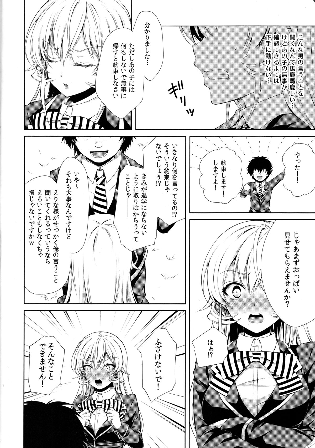 Erina-sama wa Ore no Seidorei page 7 full