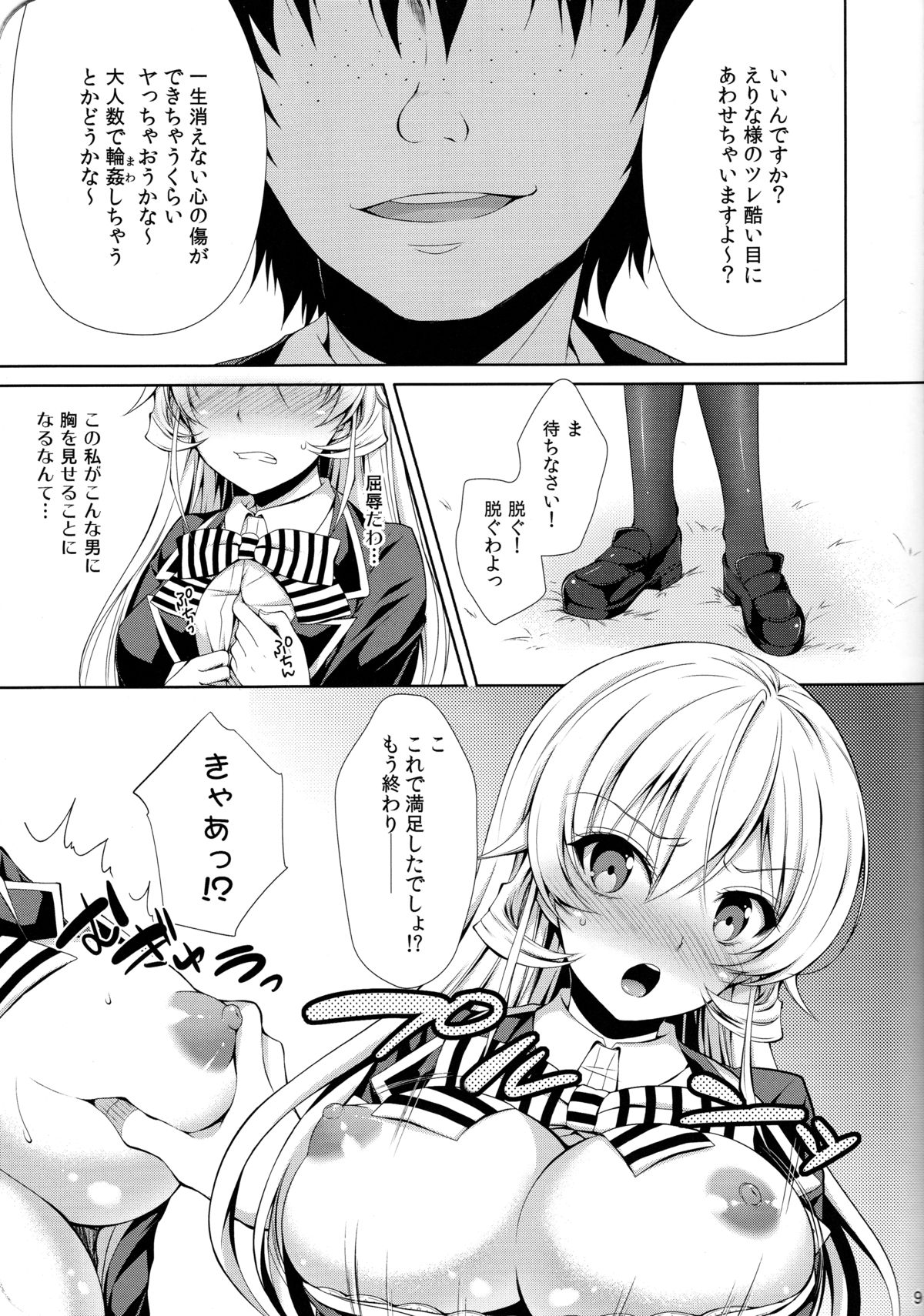 Erina-sama wa Ore no Seidorei page 8 full