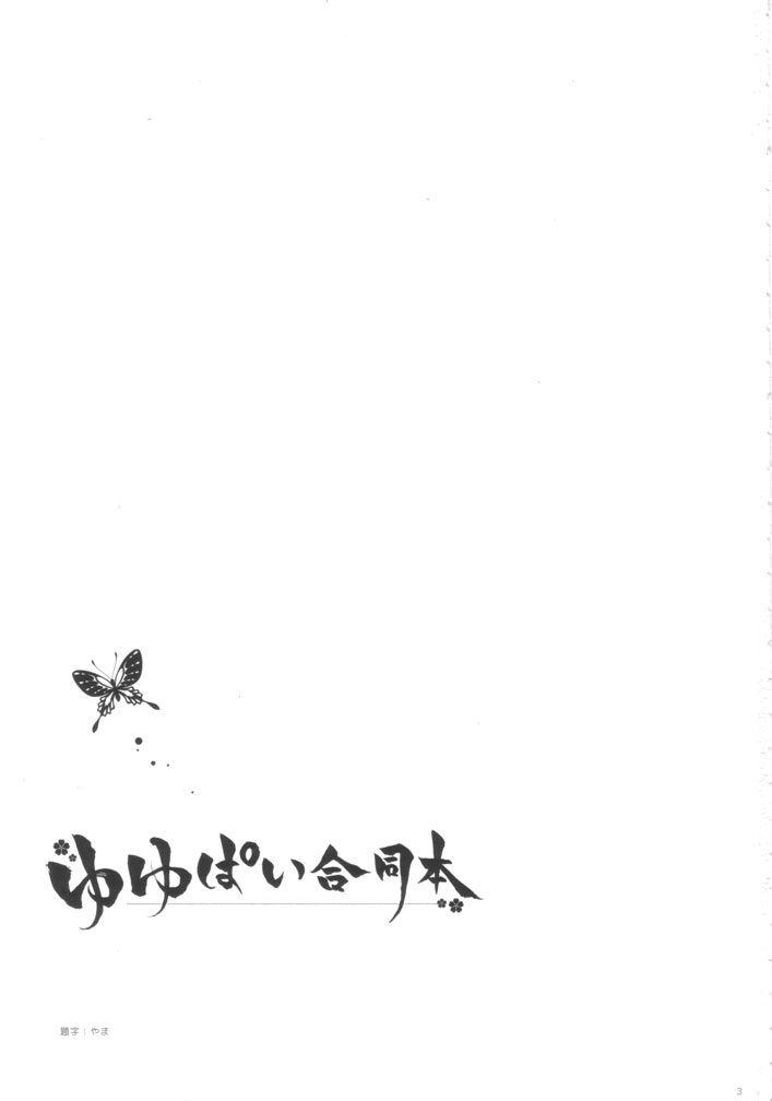 YuyuPai Goudou Bon page 2 full