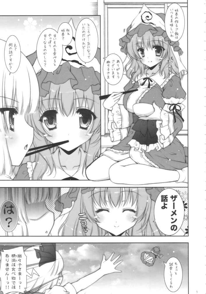 YuyuPai Goudou Bon page 4 full