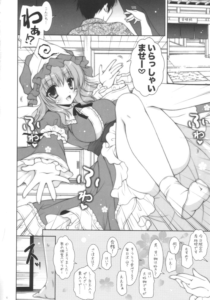 YuyuPai Goudou Bon page 5 full