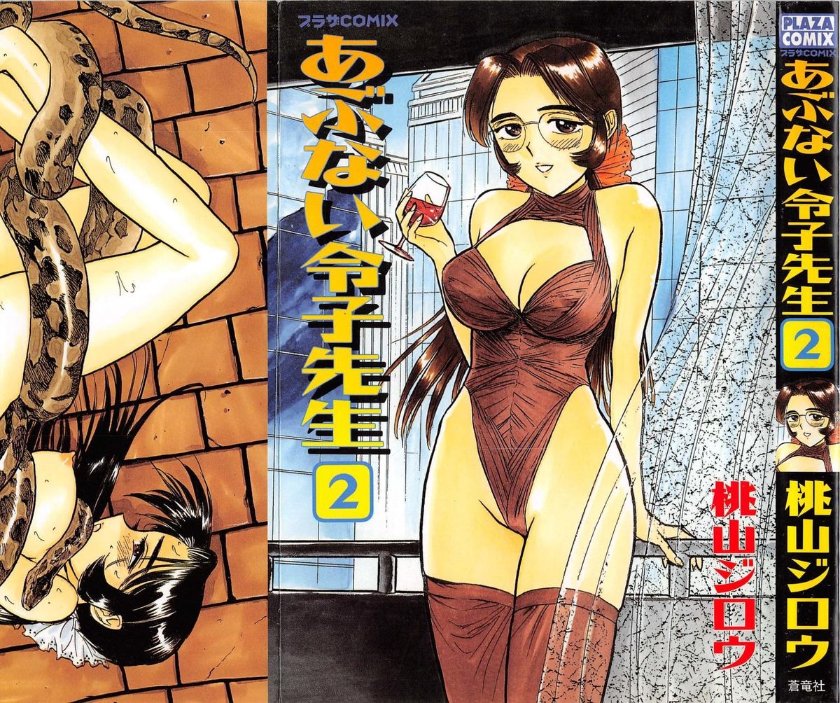 Abunai Reiko Sensei 2 page 1 full