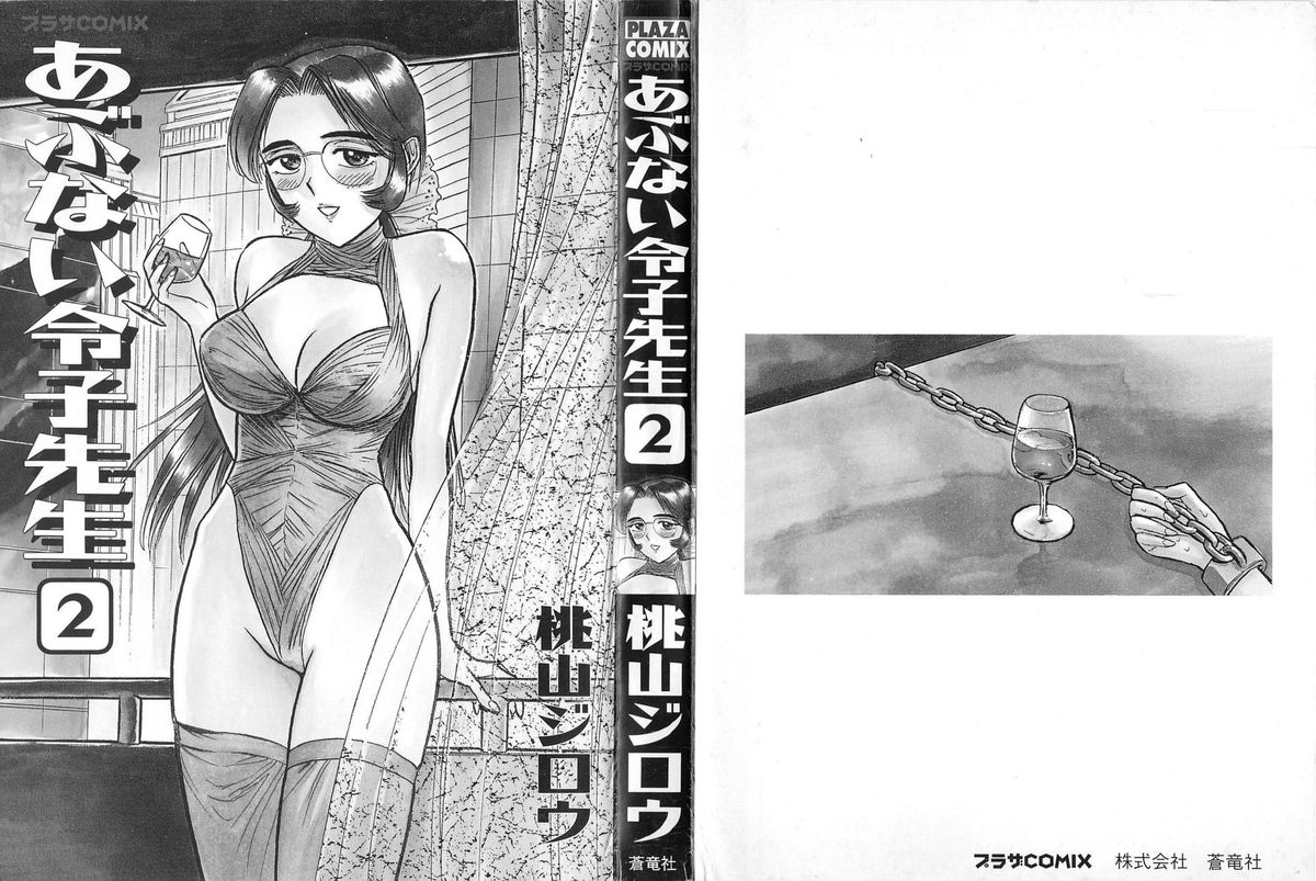 Abunai Reiko Sensei 2 page 3 full