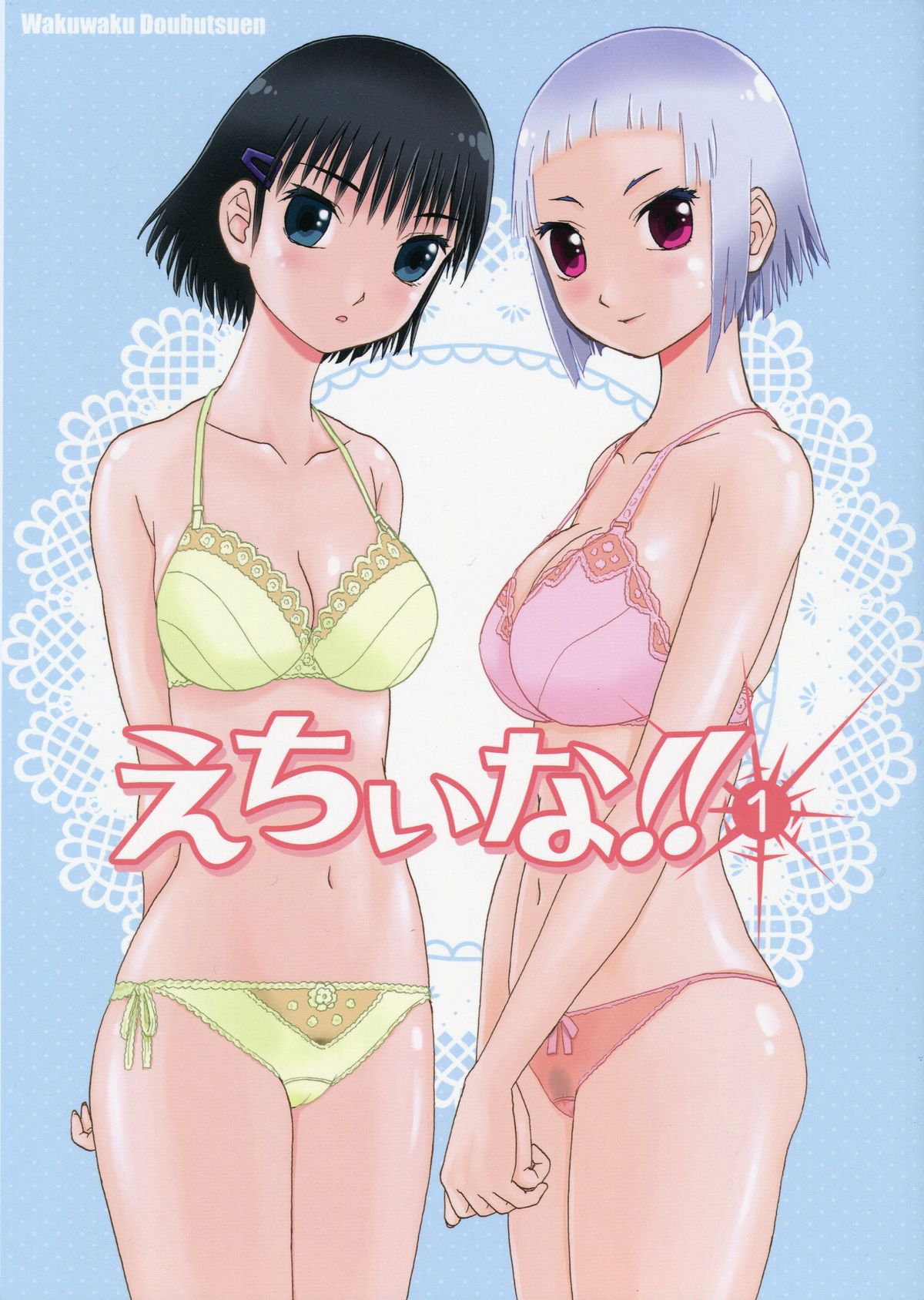 Echiina!! 1 page 1 full