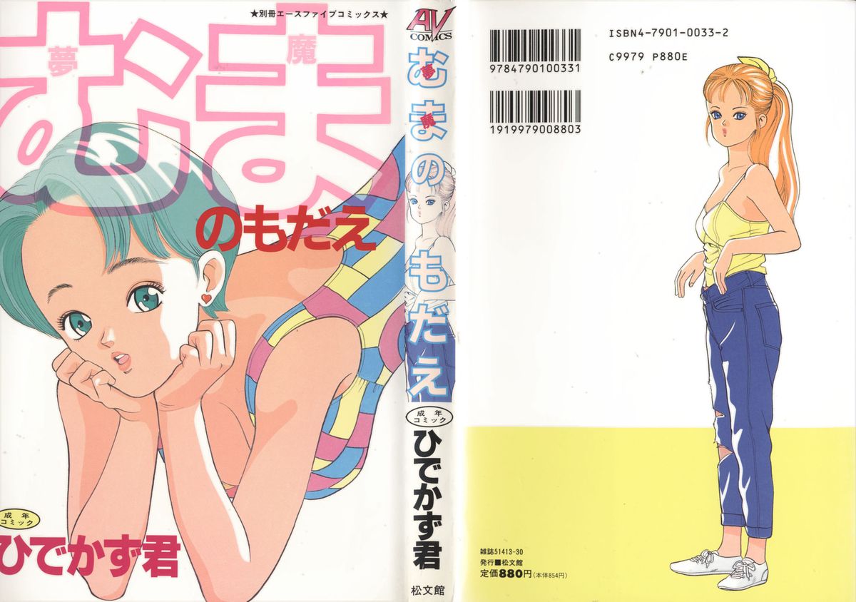 Muma no Modae page 1 full