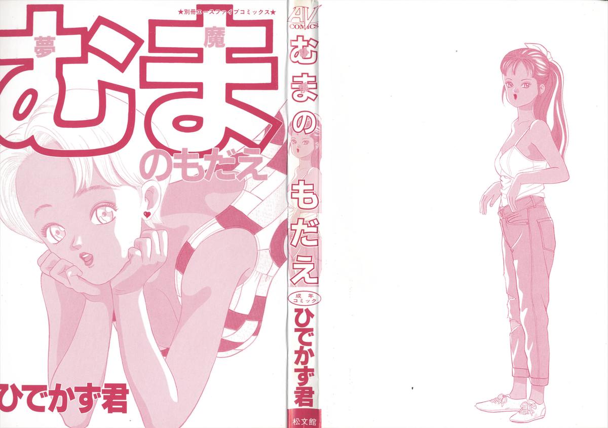 Muma no Modae page 3 full