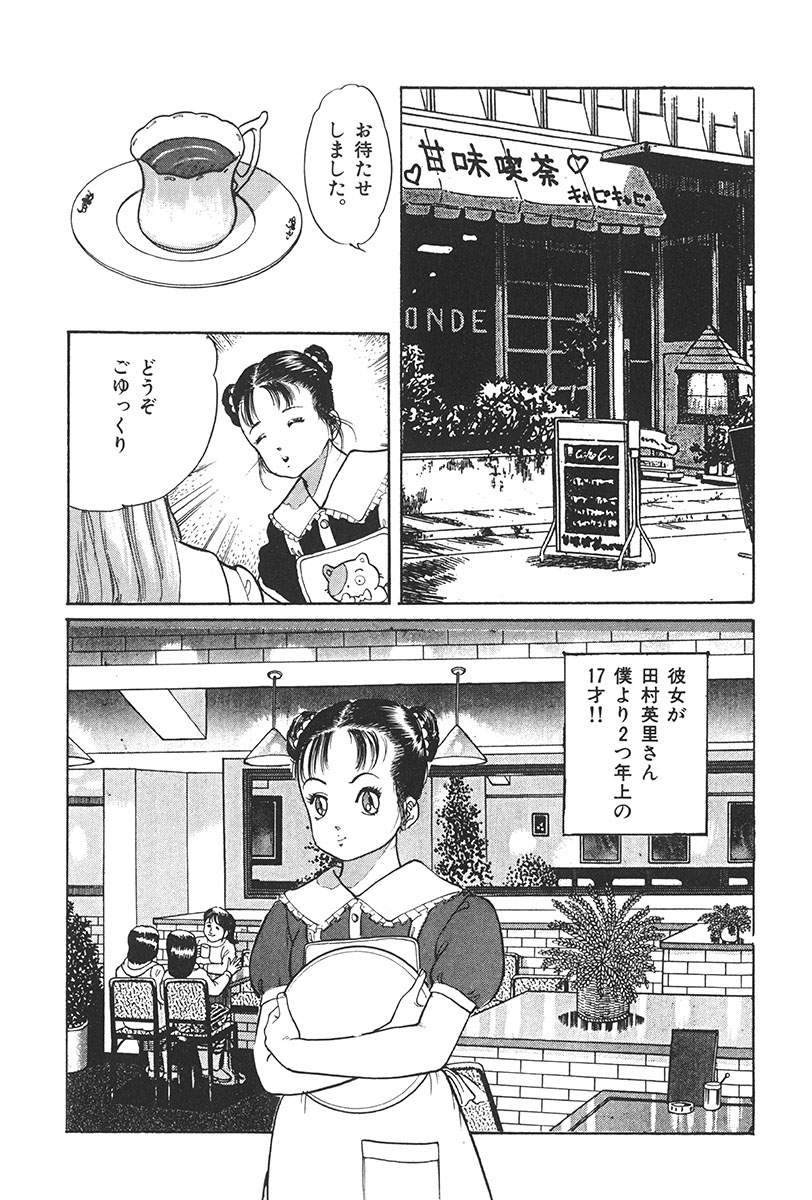 Muma no Modae page 8 full