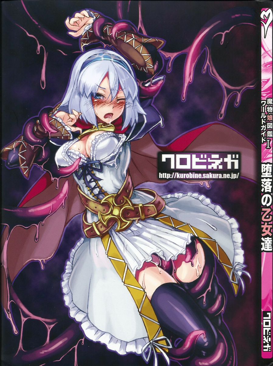 Monster Girl Encyclopedia World Guide I ～Daraku no Shoujo-tachi～ -Fallen Maidens- page 2 full