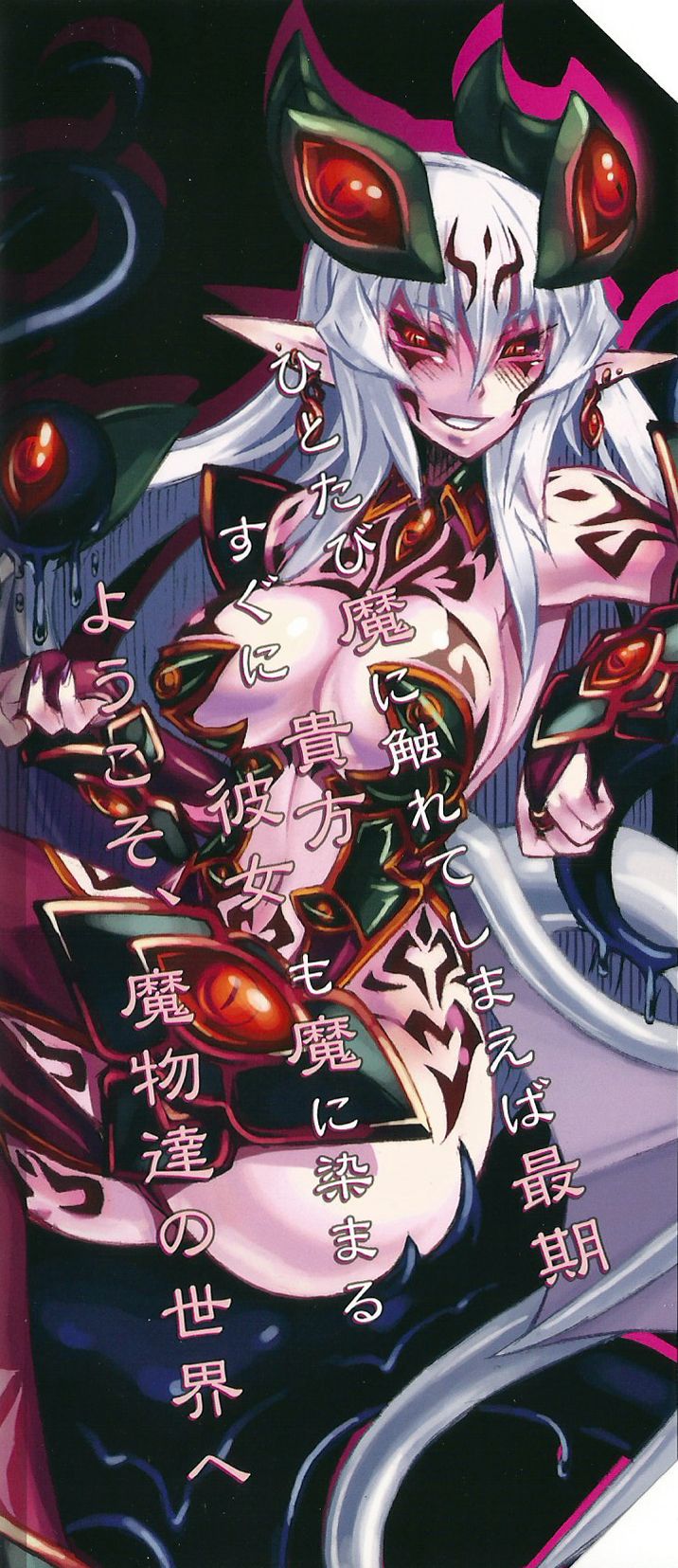 Monster Girl Encyclopedia World Guide I ～Daraku no Shoujo-tachi～ -Fallen Maidens- page 6 full