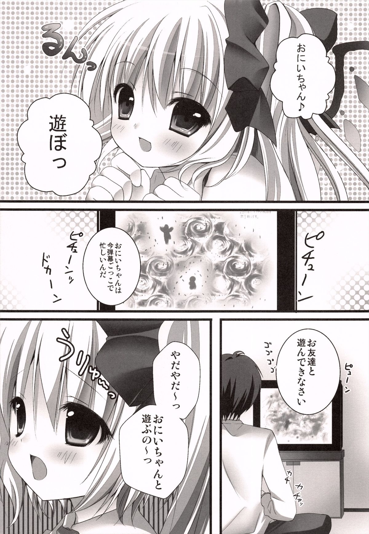 Imouto Itazura Flan-chan page 5 full