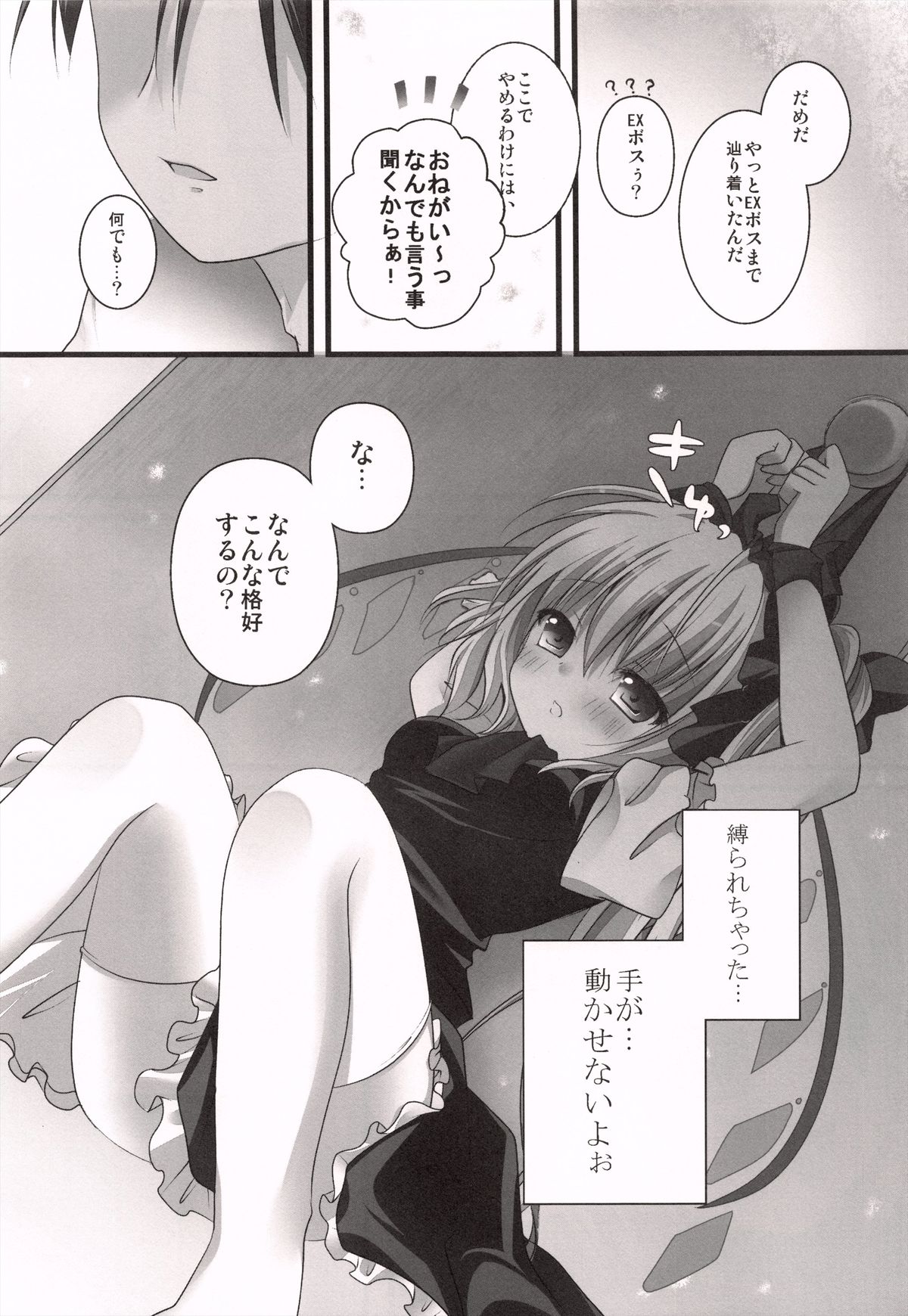 Imouto Itazura Flan-chan page 6 full