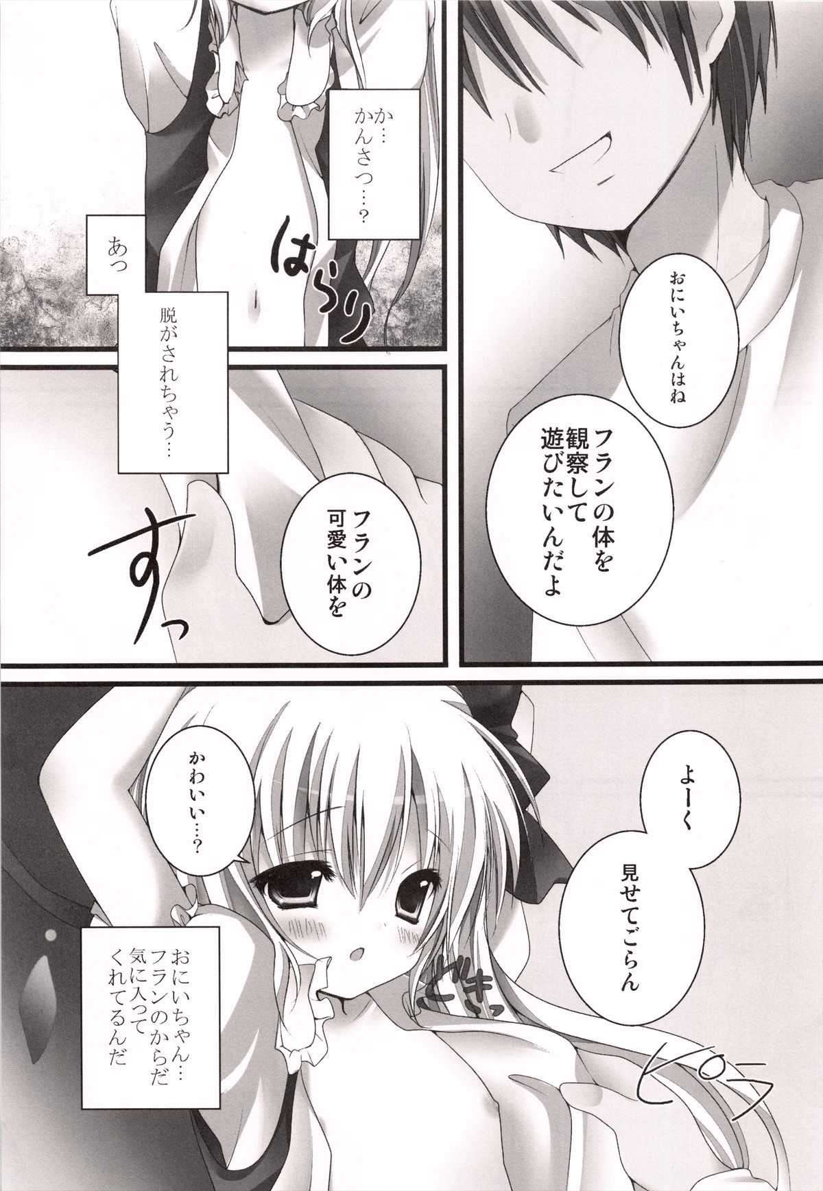 Imouto Itazura Flan-chan page 7 full