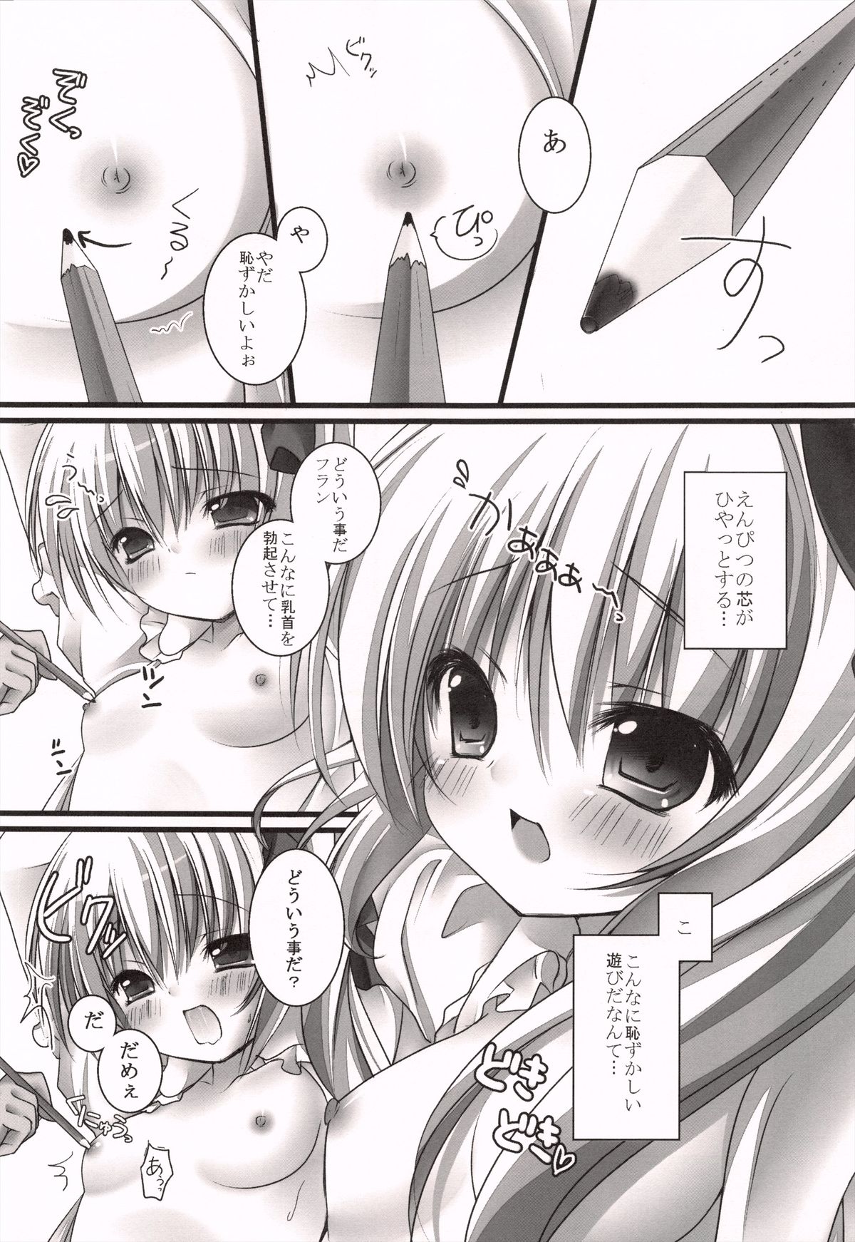 Imouto Itazura Flan-chan page 8 full