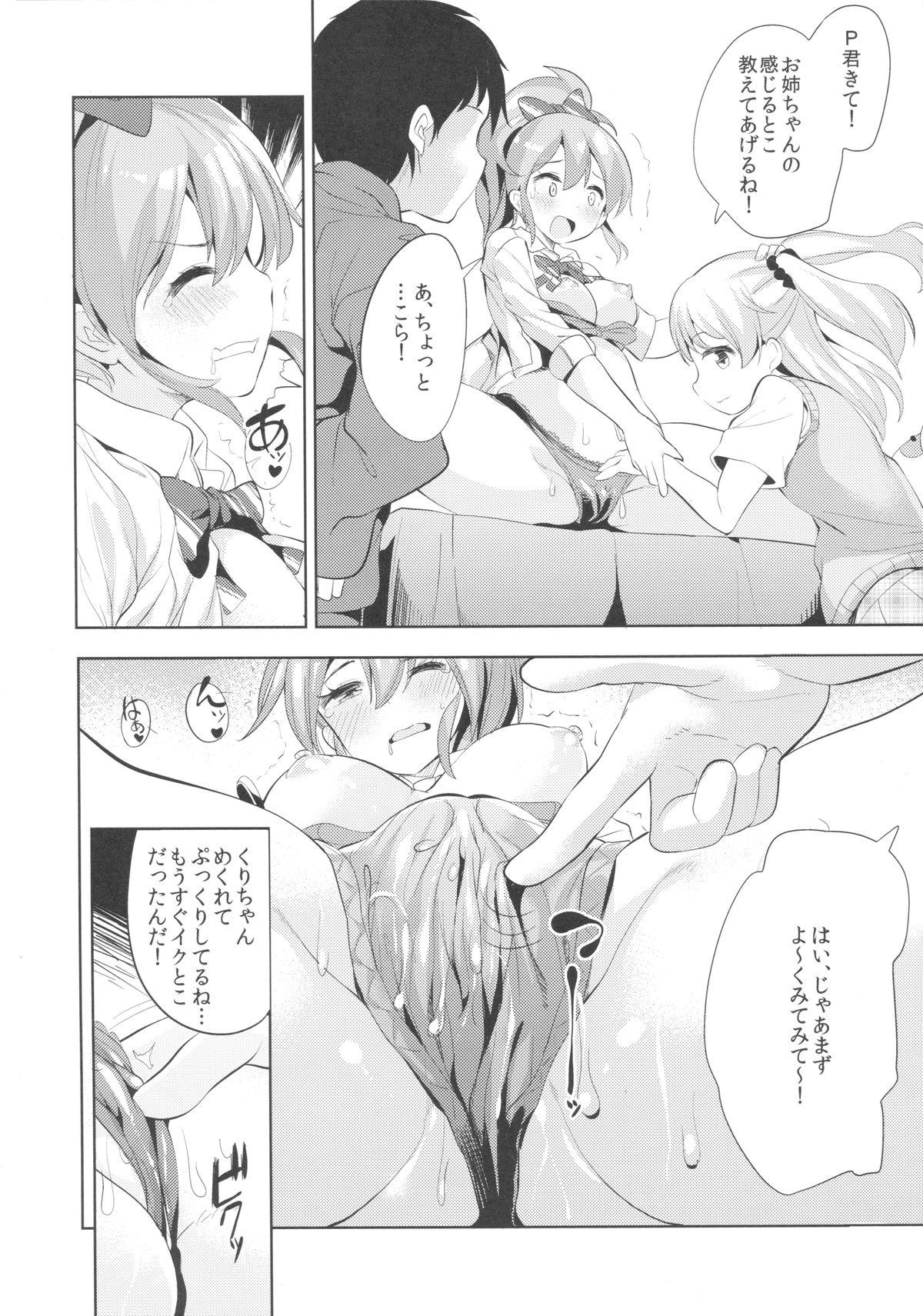 Onee-chan no Kanjichau Toko Oshiete Ageru☆ - Hey! "P"kun! I'm Guide my systers erogenous zone. page 7 full