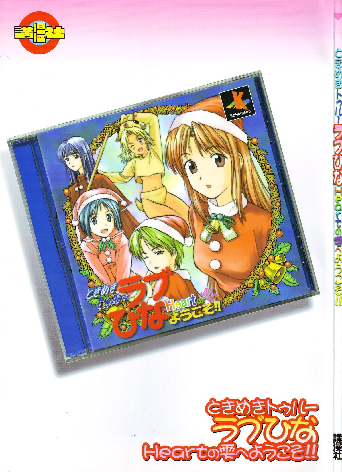 Tokimeki True Love Hina Heart no Shizuku e Youkoso!! page 2 full