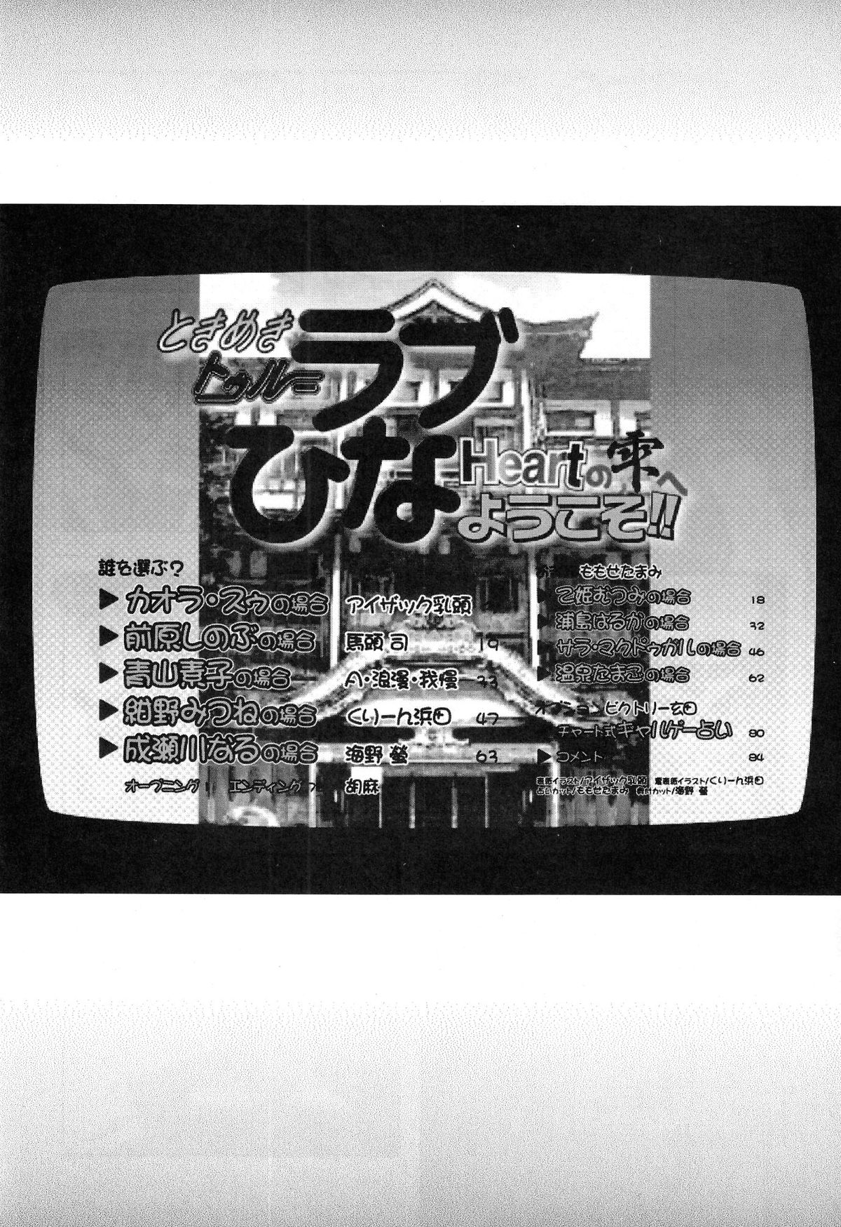 Tokimeki True Love Hina Heart no Shizuku e Youkoso!! page 4 full