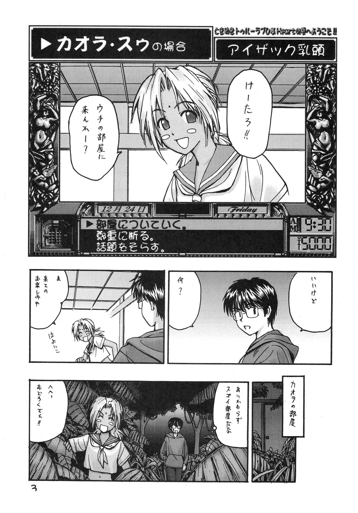Tokimeki True Love Hina Heart no Shizuku e Youkoso!! page 5 full