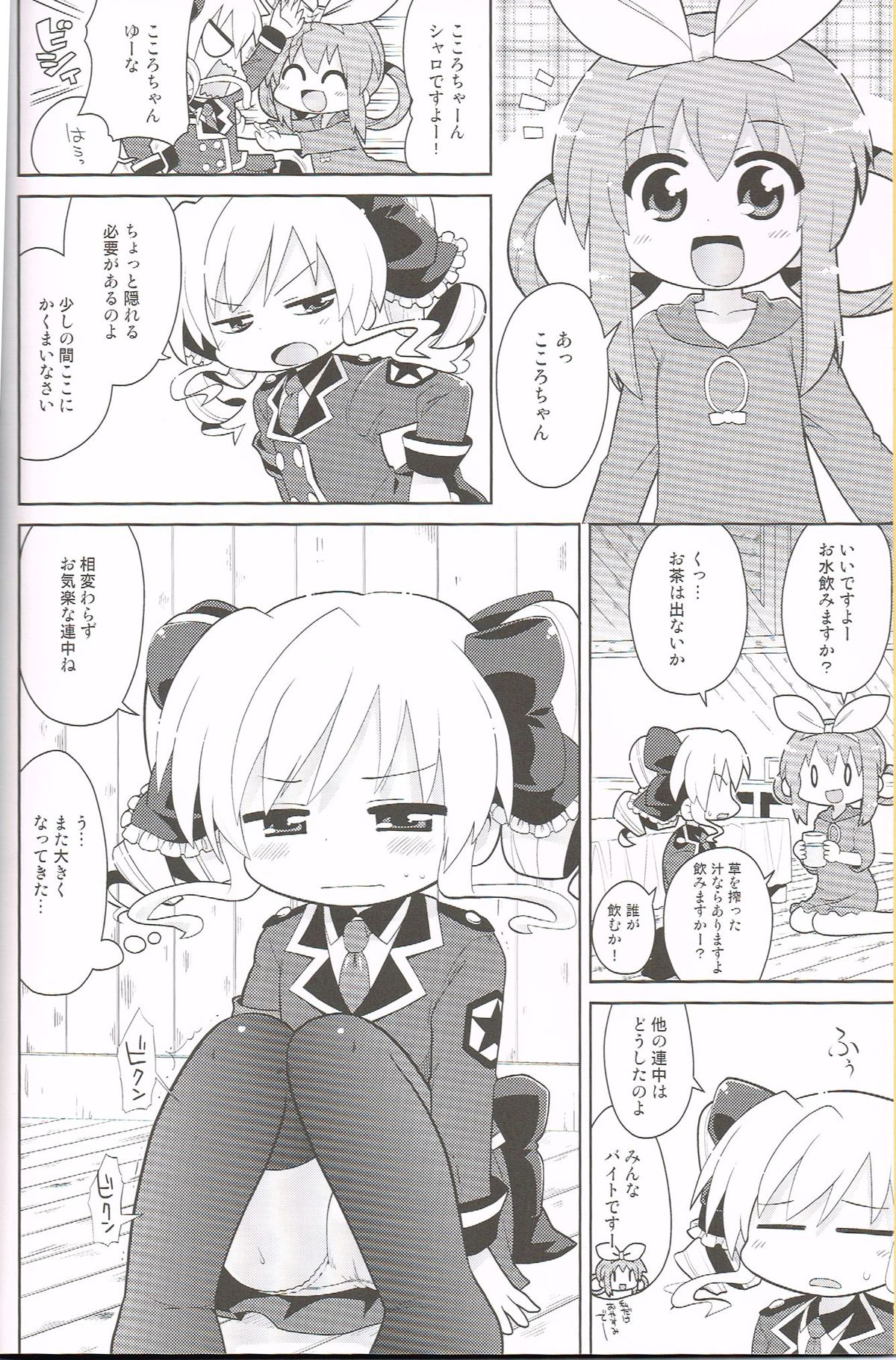 Kudasai! Kokorochan page 3 full