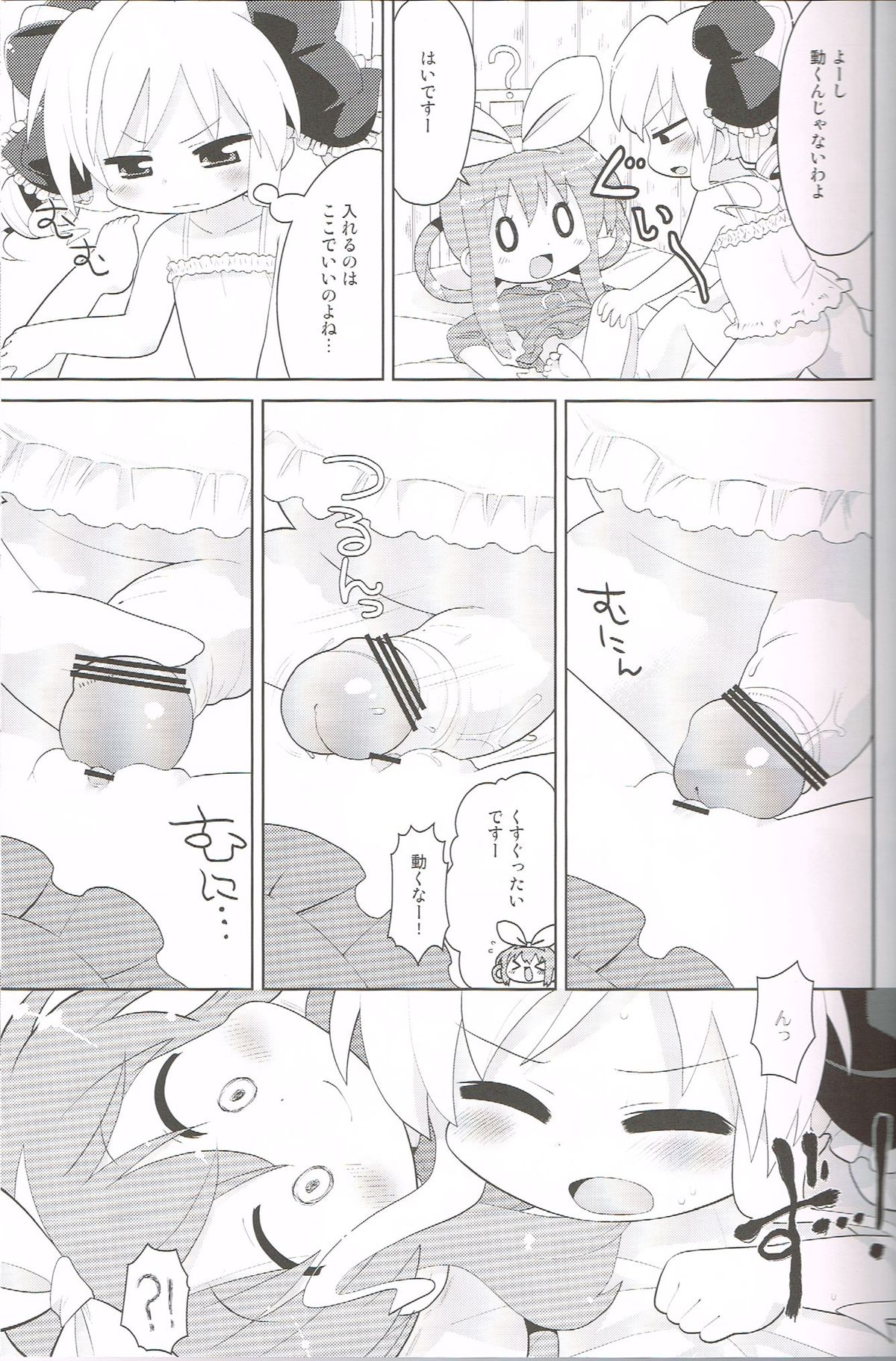 Kudasai! Kokorochan page 8 full