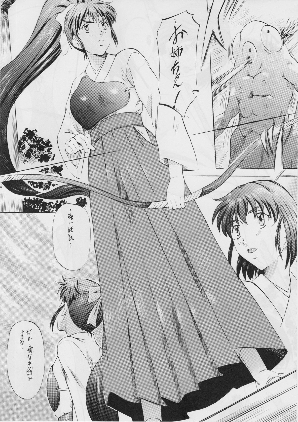 Ai & Mai I ~Jashin Kourin~ page 5 full