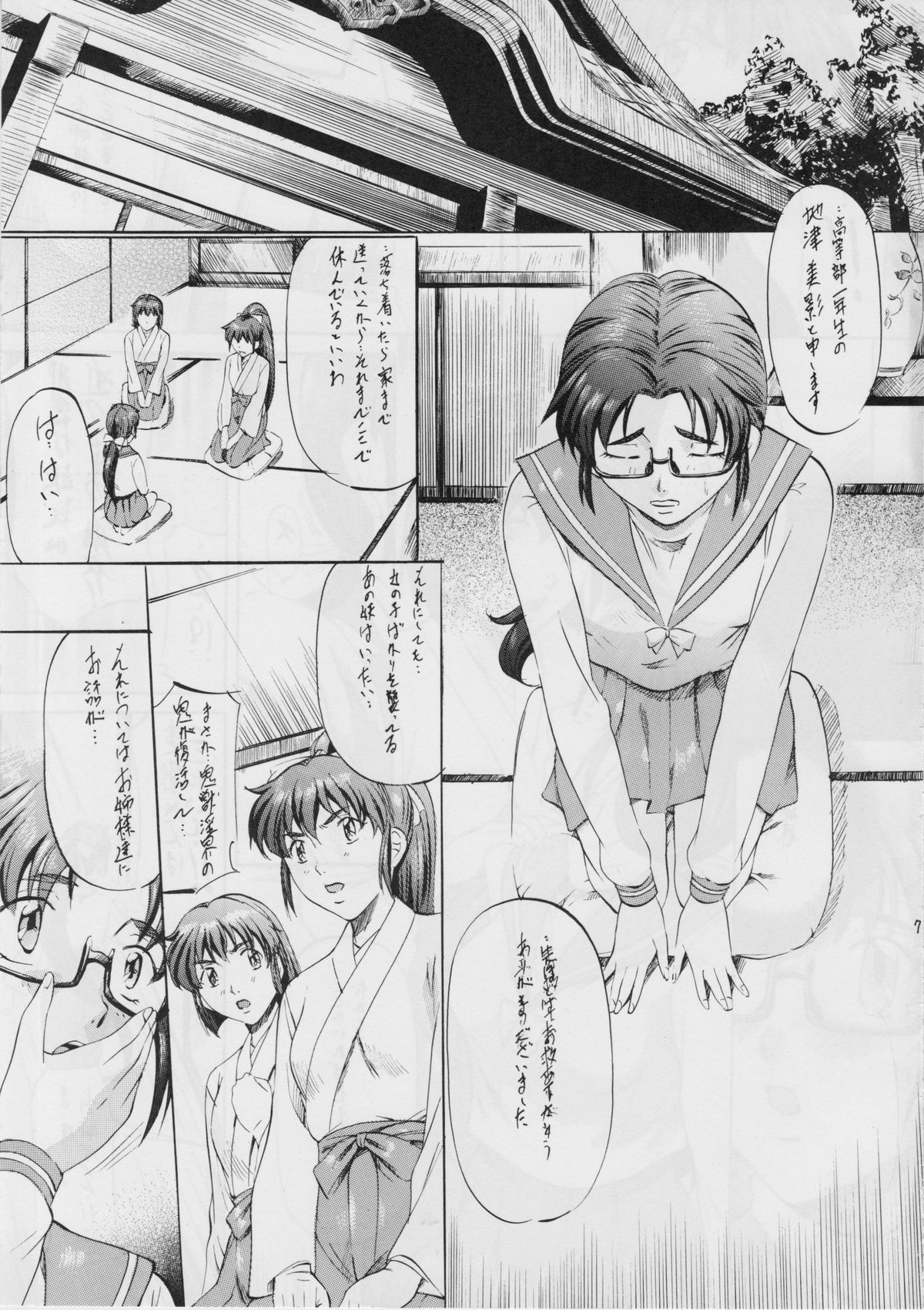 Ai & Mai I ~Jashin Kourin~ page 6 full