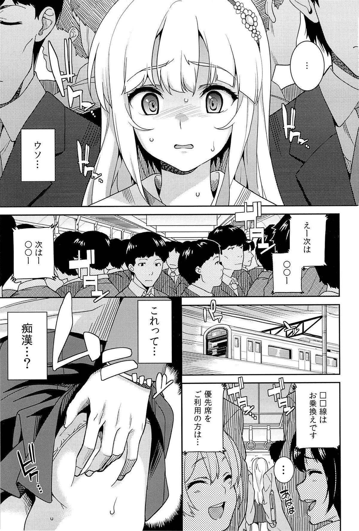 Chikan Densha - The Train Molester page 2 full