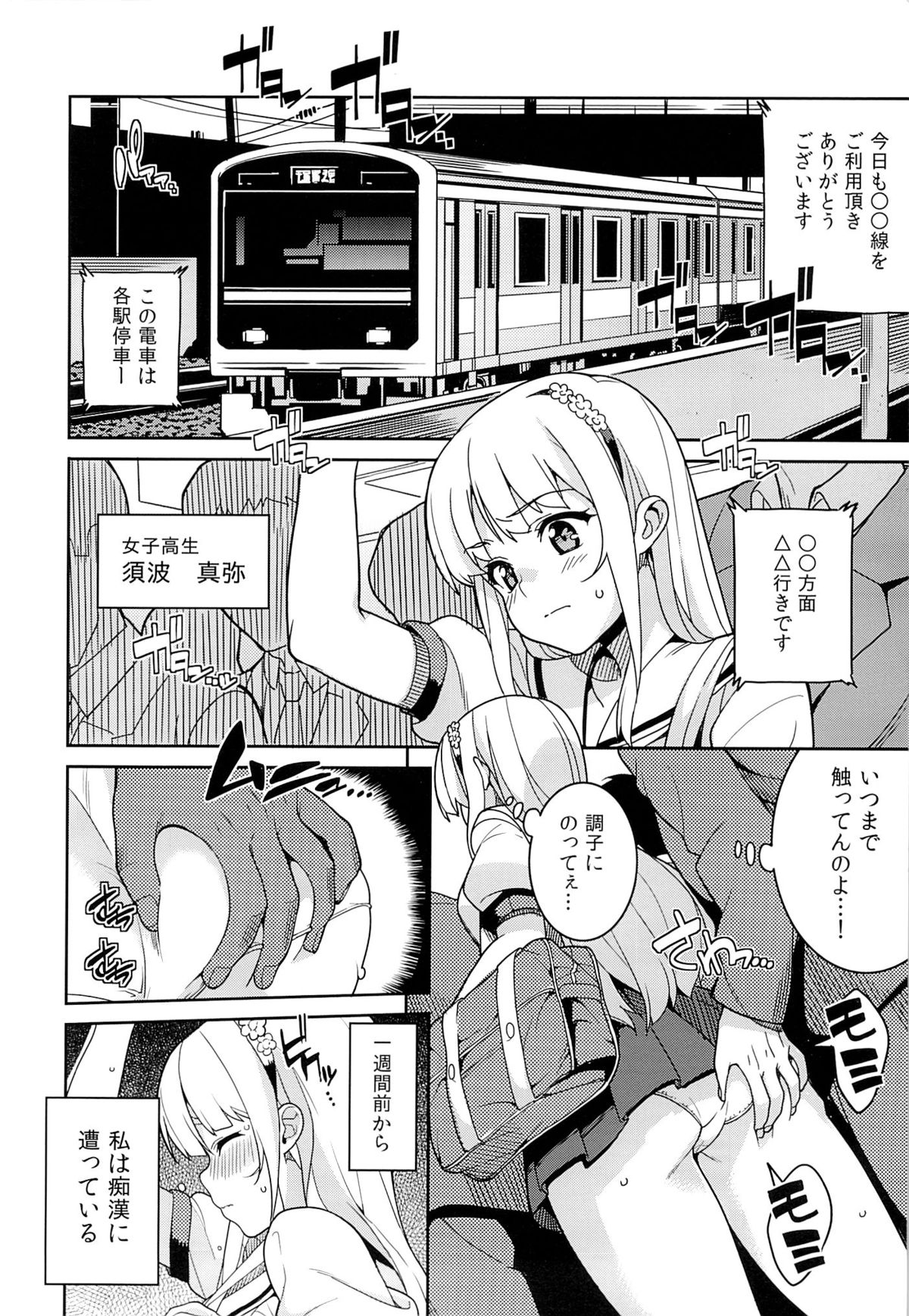 Chikan Densha - The Train Molester page 3 full