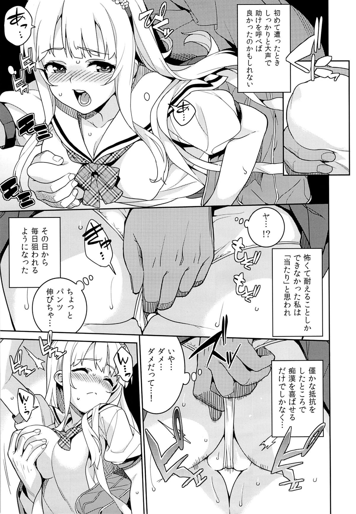 Chikan Densha - The Train Molester page 4 full