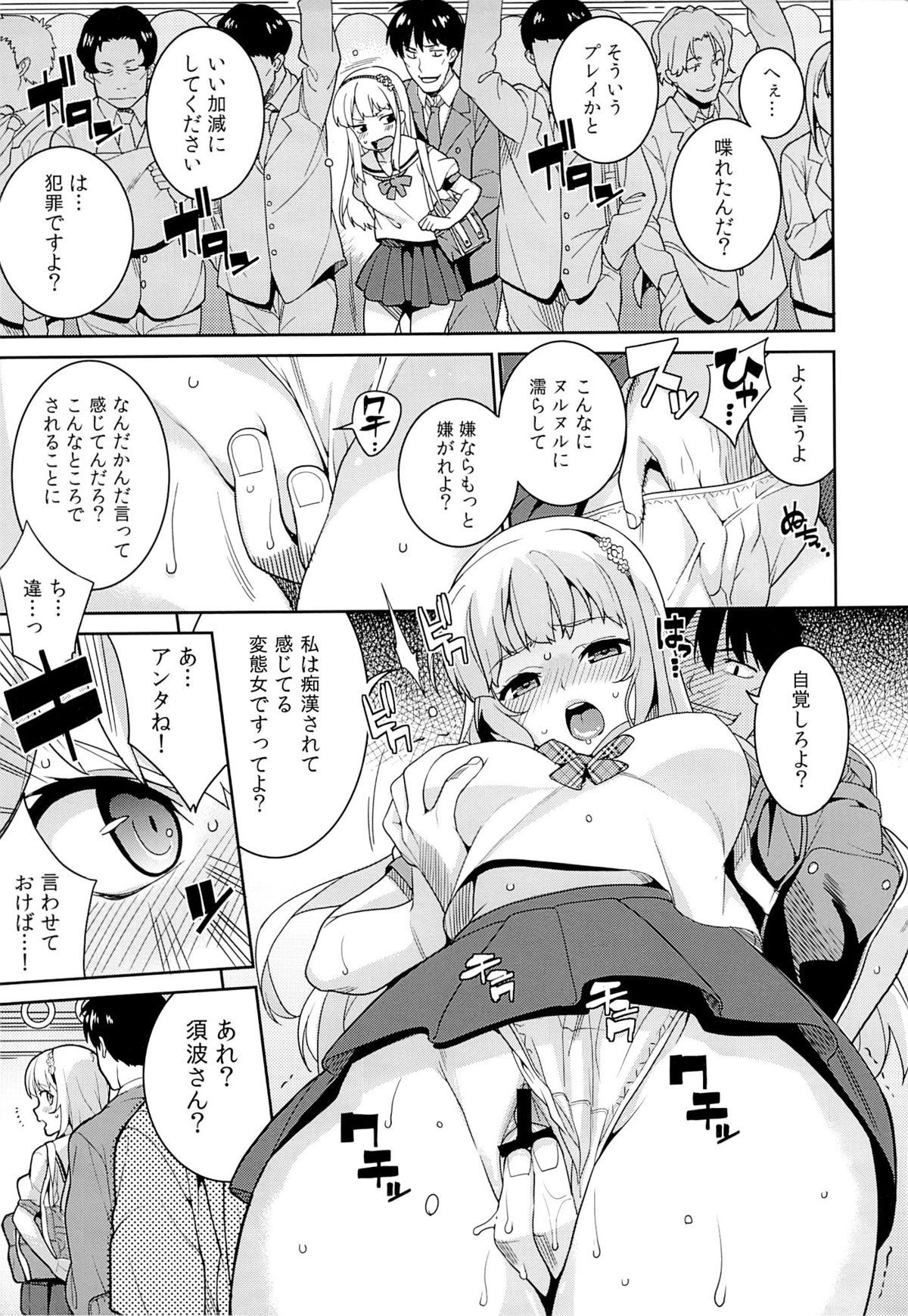 Chikan Densha - The Train Molester page 6 full