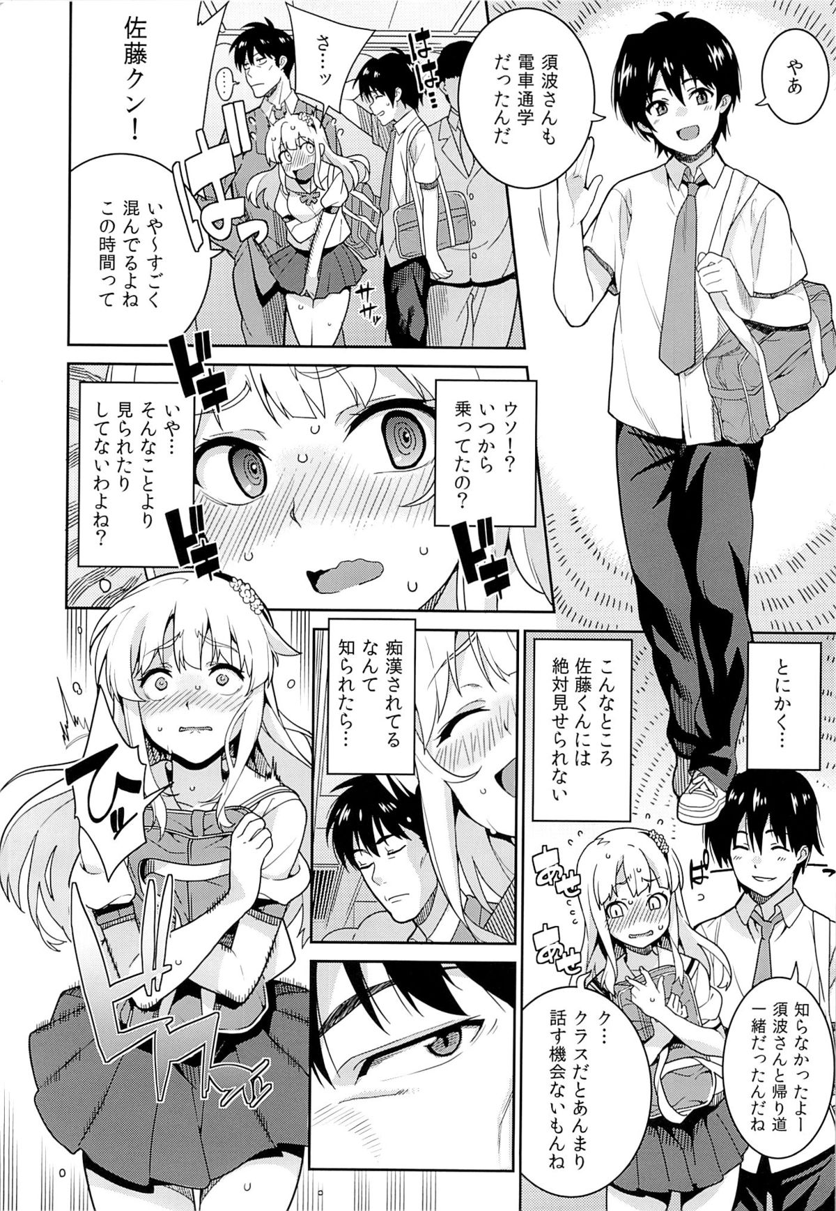 Chikan Densha - The Train Molester page 7 full