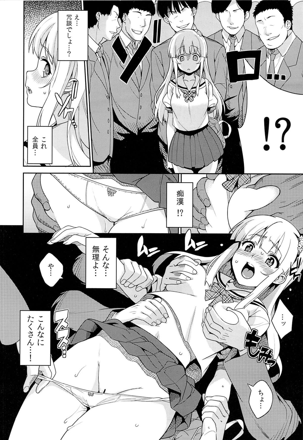 Chikan Densha - The Train Molester page 9 full