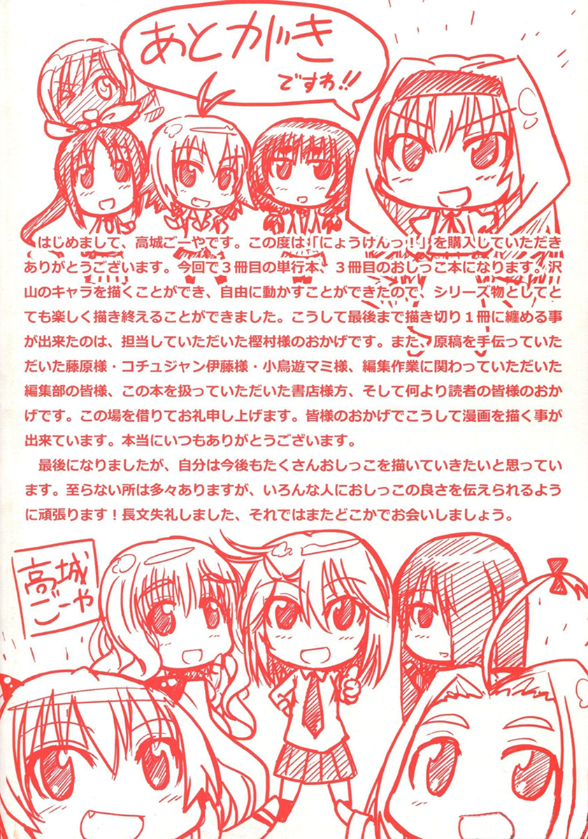 Nyo-ken! Ch. 1-3 page 3 full