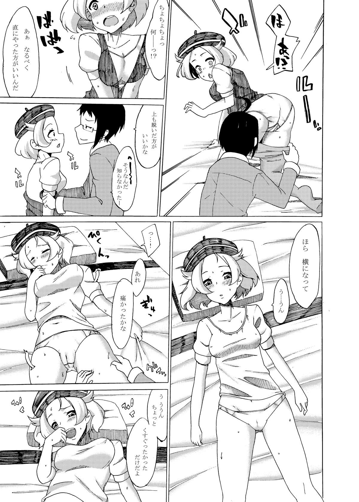 馬鹿と阿呆 page 5 full