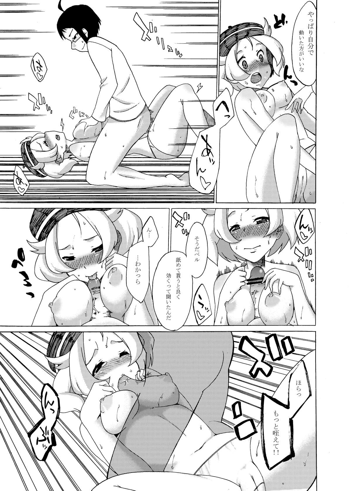 馬鹿と阿呆 page 9 full