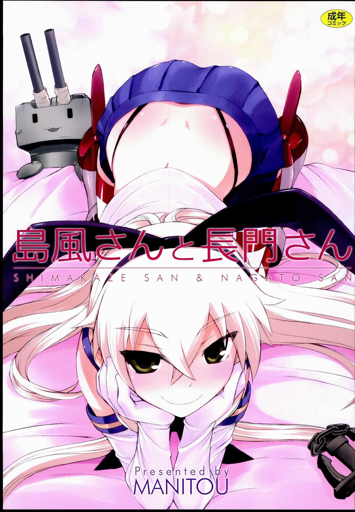 Shimakaze-san to Nagato-san page 1 full