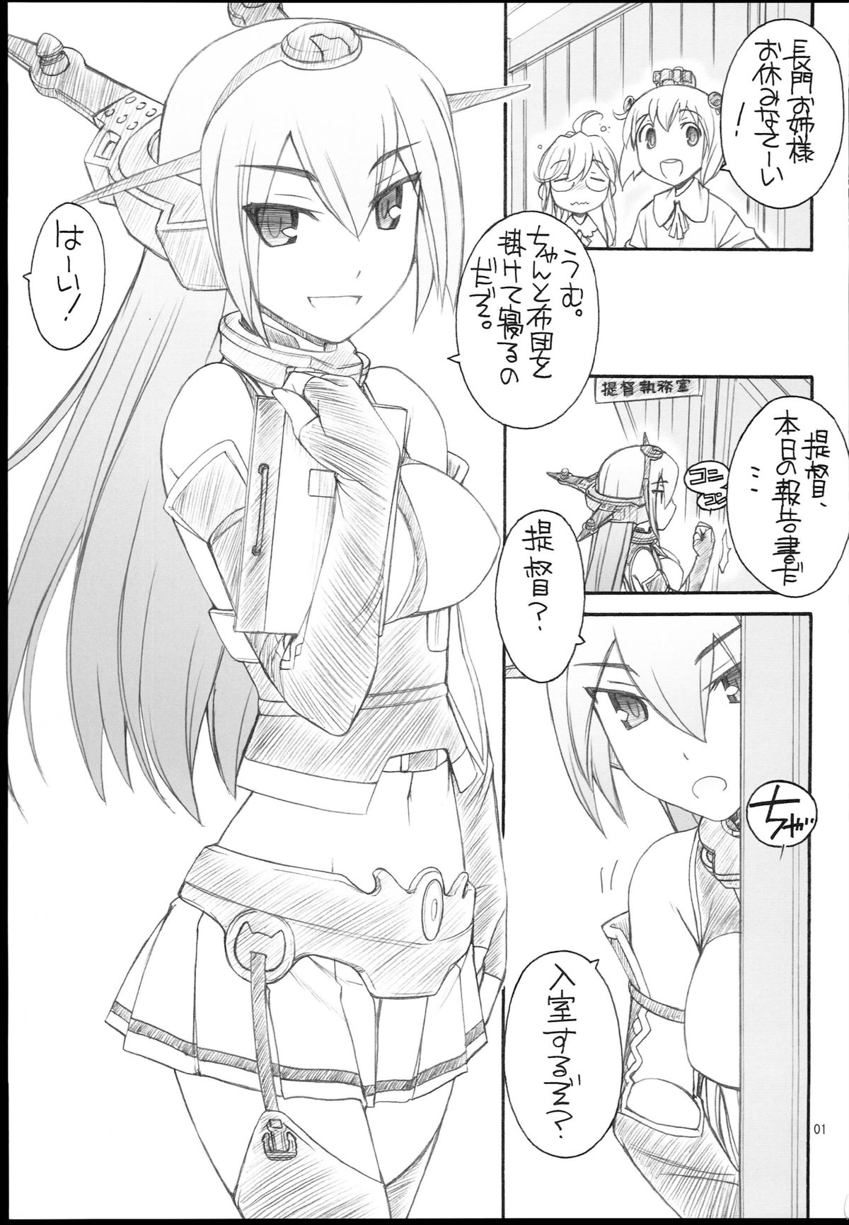 Shimakaze-san to Nagato-san page 3 full